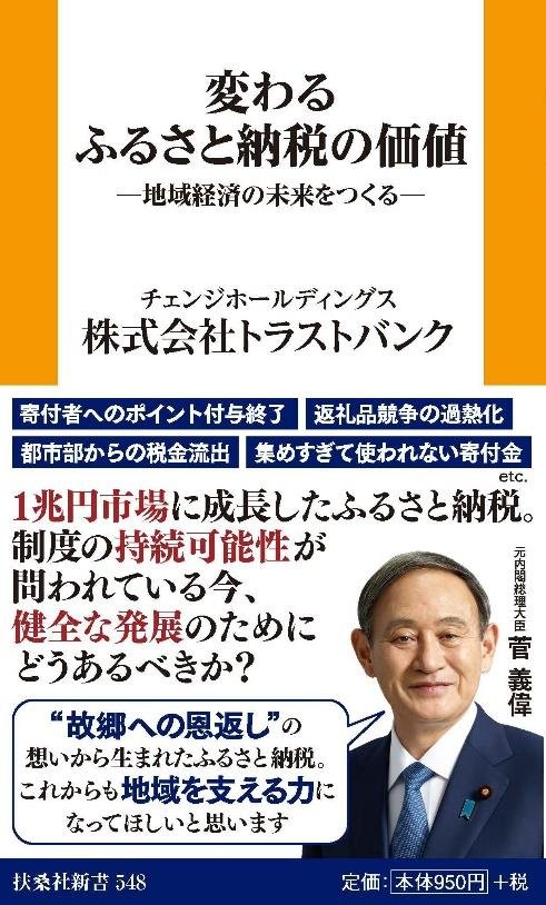 トラストバンク、ふるさと納税の本質的価値と地域創生の未来を解説する