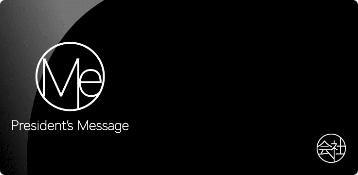 Message 代表メッセージ